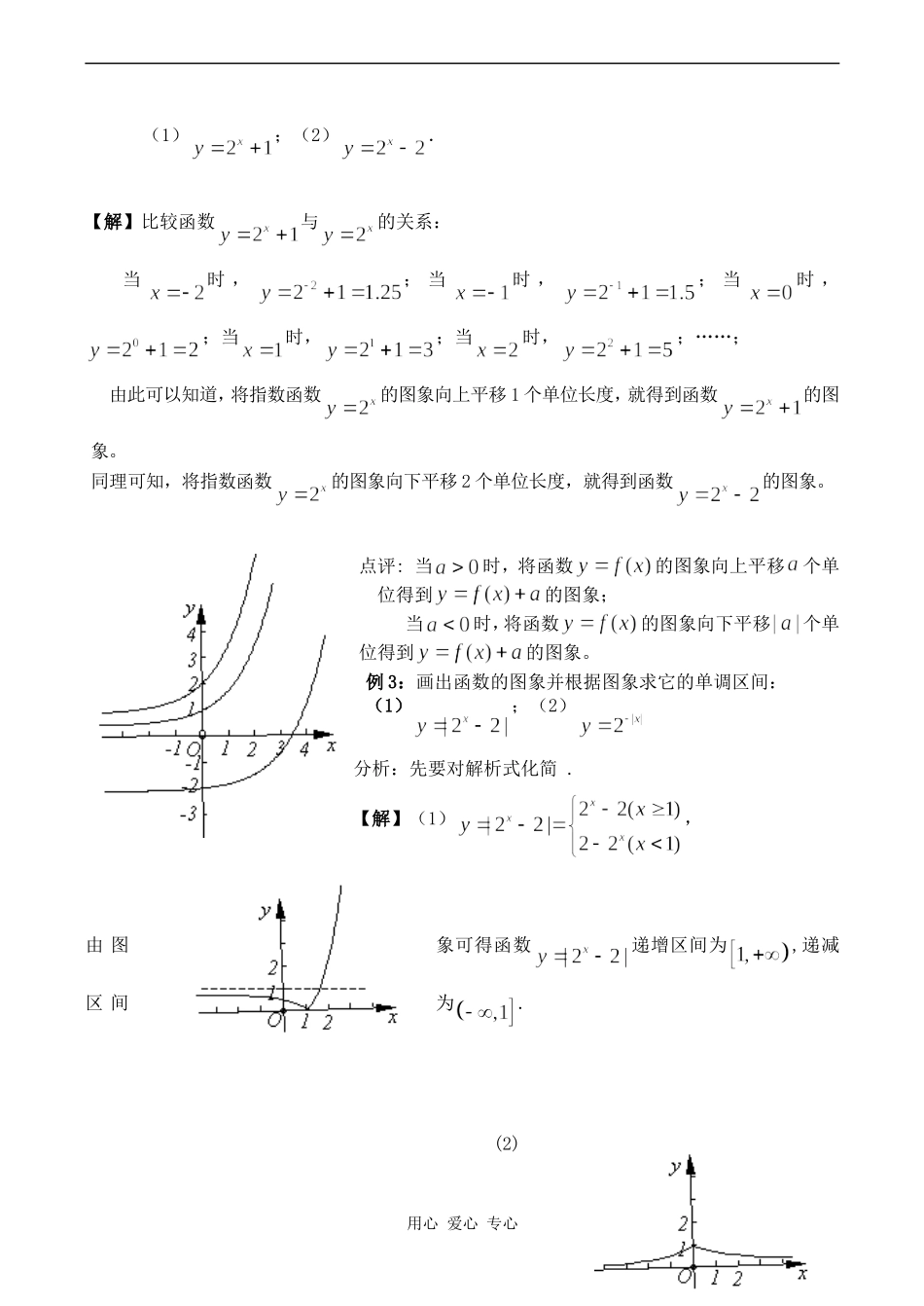 高中数学指数函数苏教版必修一_第3页