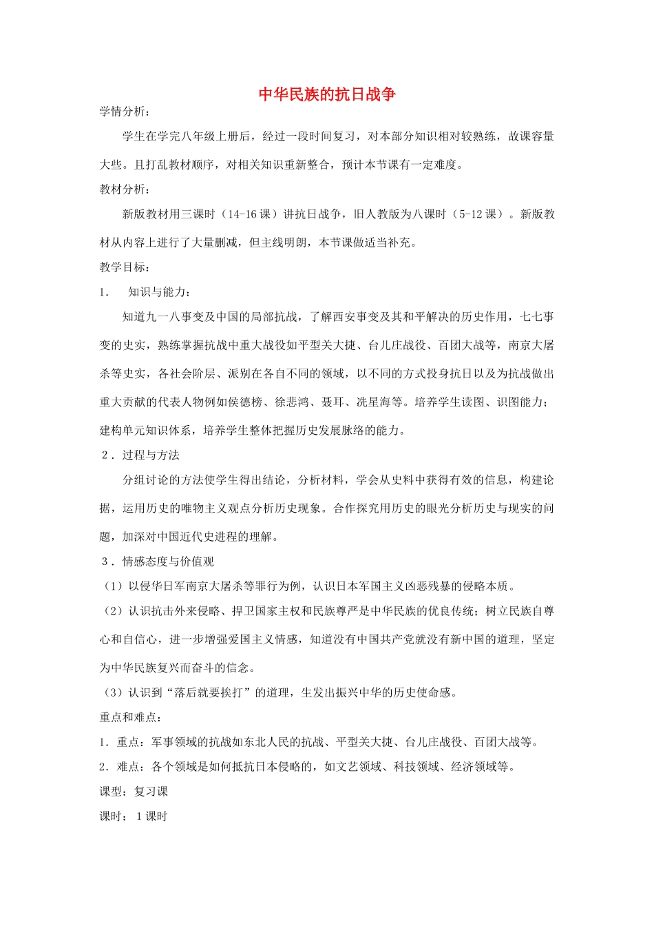 福建省龙岩小池中学2015届中考历史一轮复习 八上 第四单元 中华民族的抗日战争教案 新人教版_第1页
