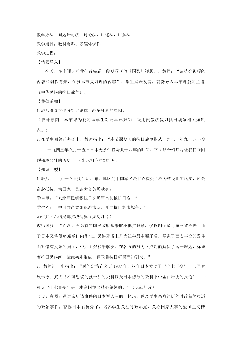 福建省龙岩小池中学2015届中考历史一轮复习 八上 第四单元 中华民族的抗日战争教案 新人教版_第2页