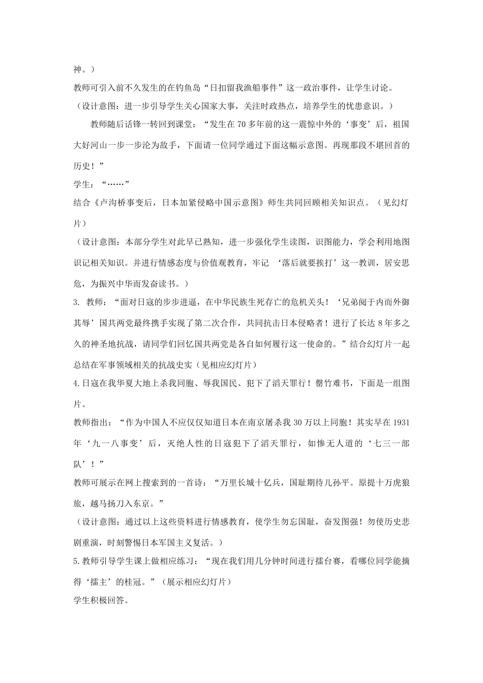 福建省龙岩小池中学2015届中考历史一轮复习 八上 第四单元 中华民族的抗日战争教案 新人教版_第3页