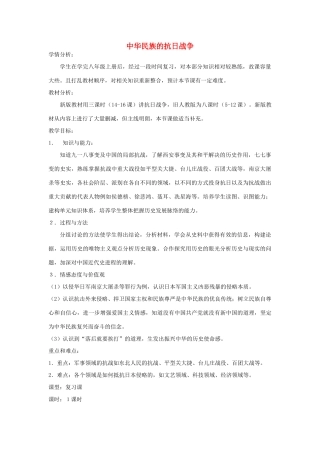 福建省龙岩小池中学2015届中考历史一轮复习 八上 第四单元 中华民族的抗日战争教案 新人教版