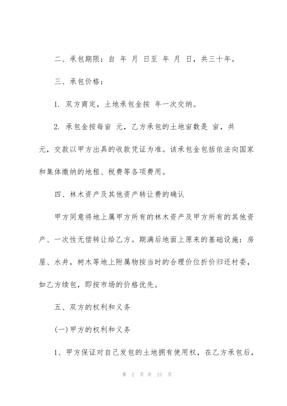 简易果园承包合同范文_第2页