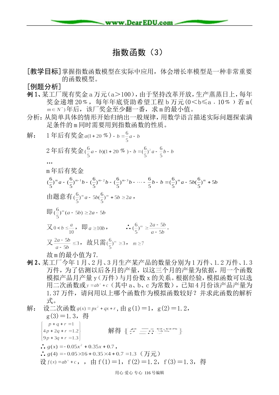 高中数学指数函数（3）_第1页