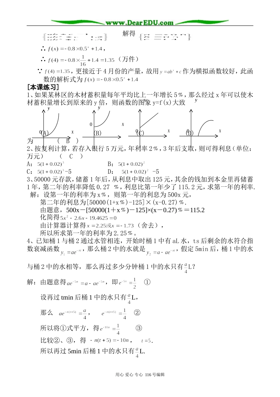 高中数学指数函数（3）_第2页