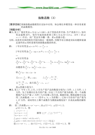 高中数学指数函数（3）