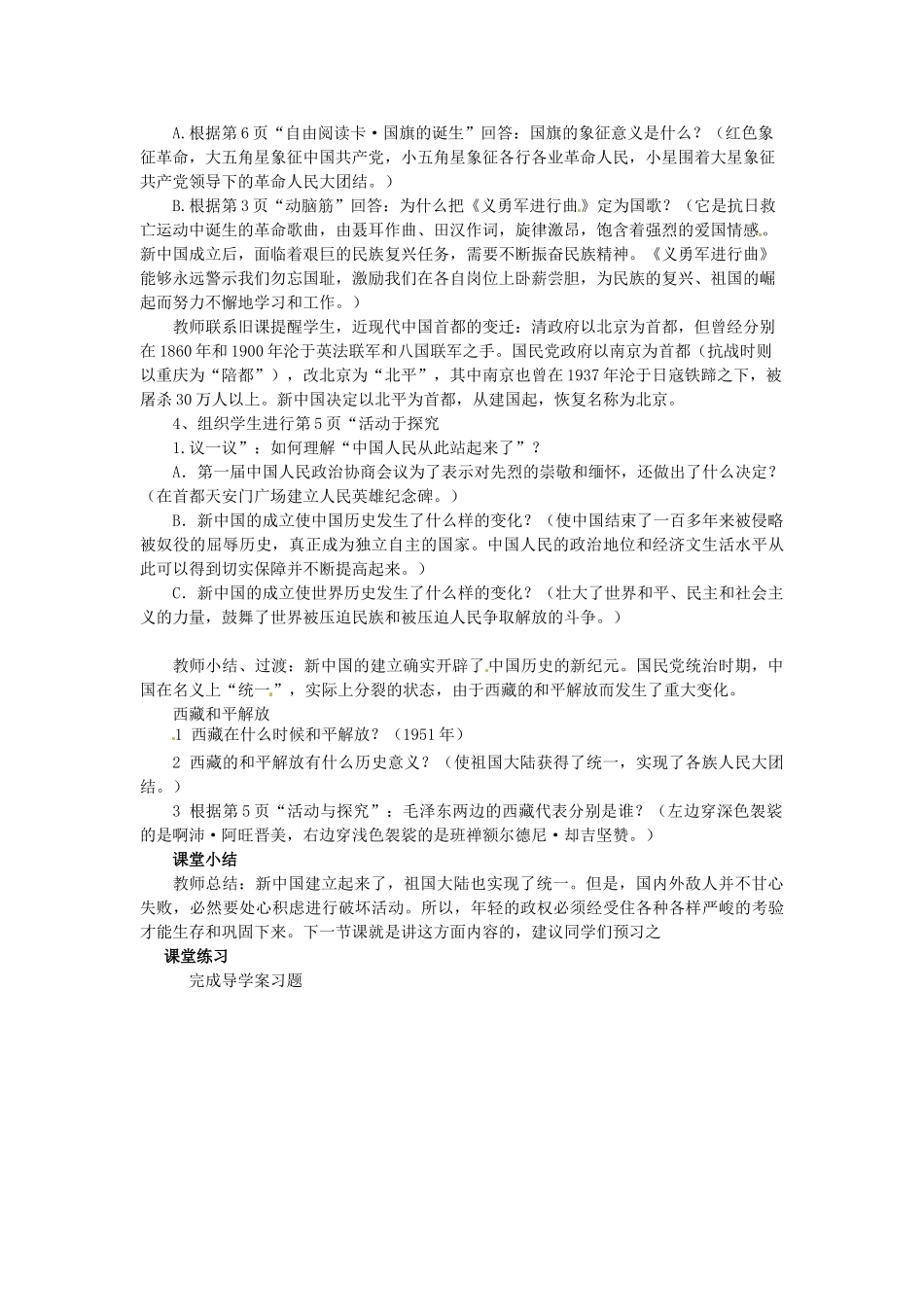 福建省龙岩小池中学2015届中考历史一轮复习 八下 第一单元 中华人民共和国的成立和巩固教案 新人教版_第2页