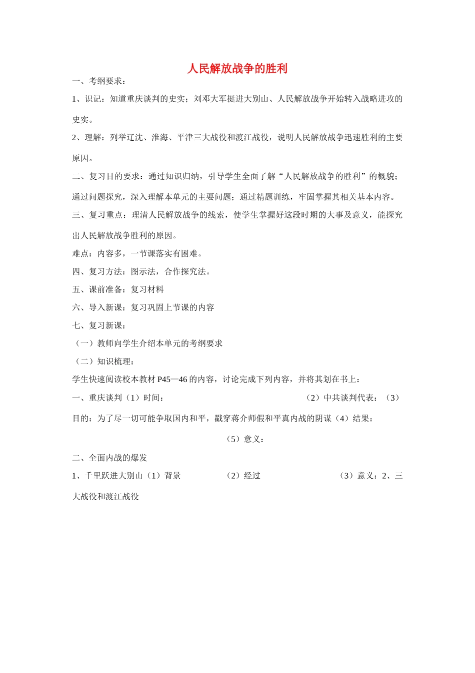 福建省龙岩小池中学2015届中考历史一轮复习 八上 第五单元人民解放战争的胜利教案 新人教版_第1页