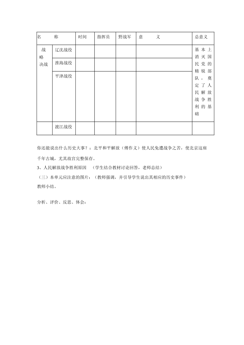 福建省龙岩小池中学2015届中考历史一轮复习 八上 第五单元人民解放战争的胜利教案 新人教版_第2页