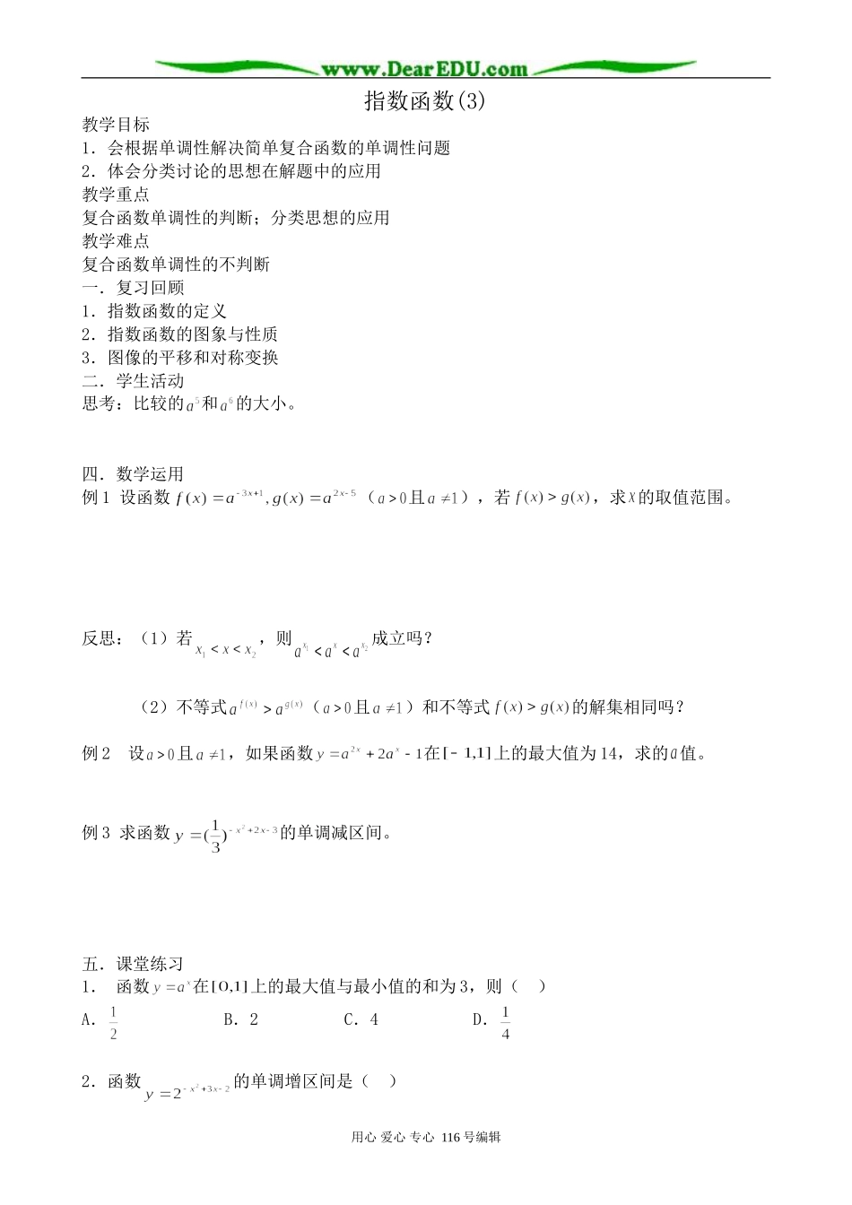 高中数学指数函数教案(3)苏教版 必修1_第1页