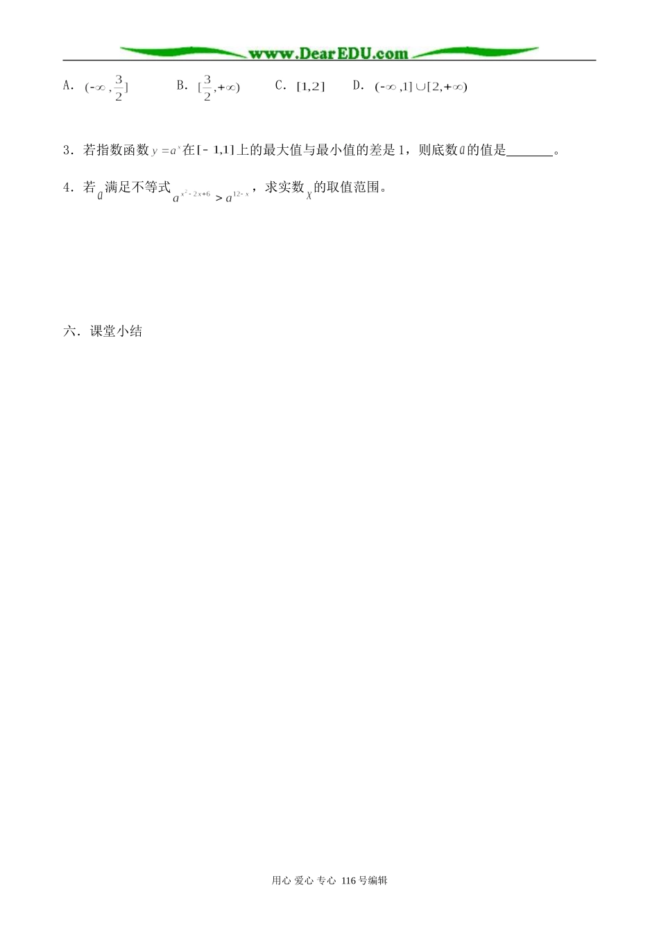 高中数学指数函数教案(3)苏教版 必修1_第2页