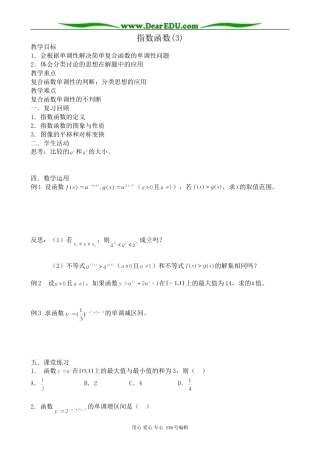 高中数学指数函数教案(3)苏教版 必修1