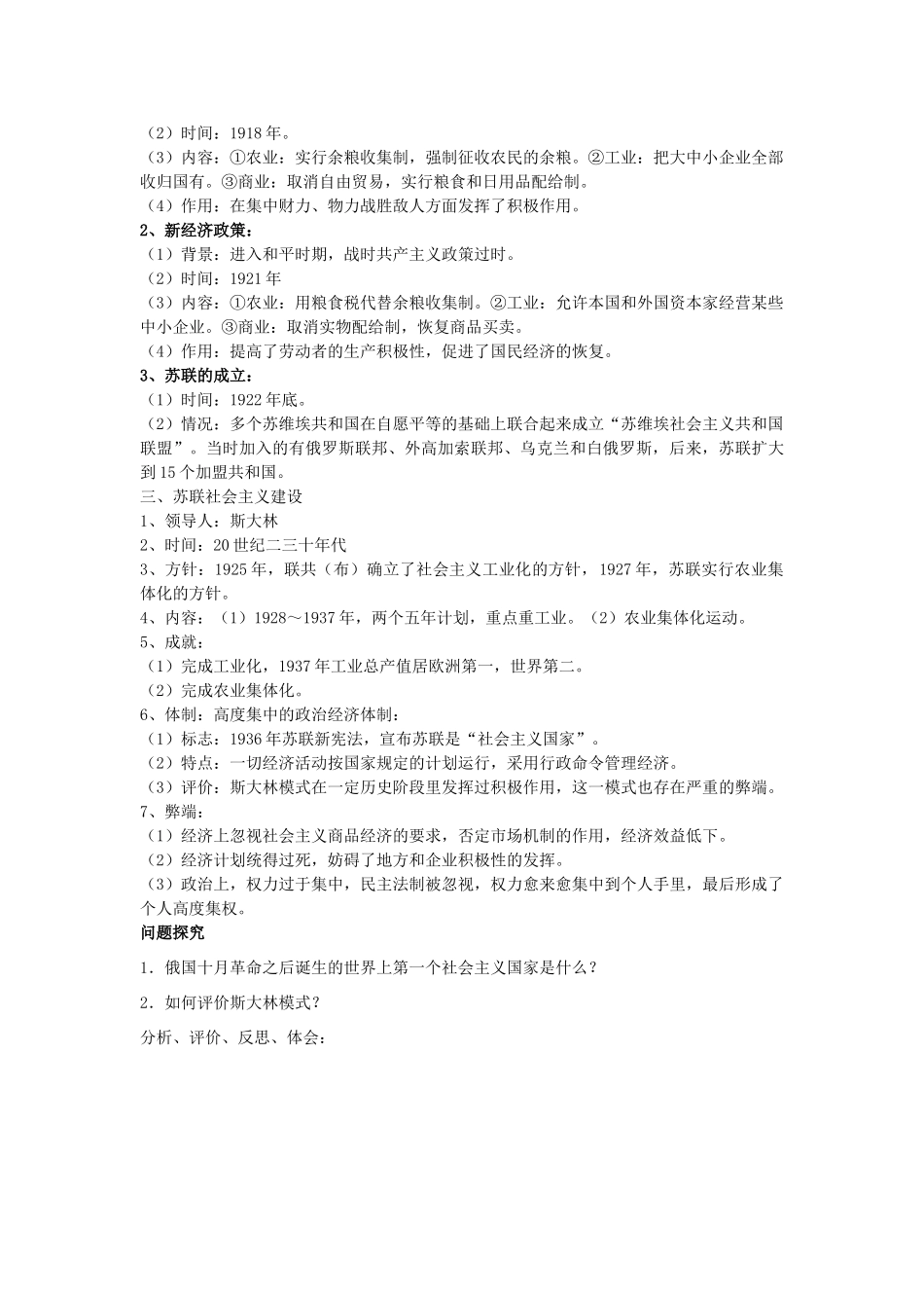 福建省龙岩小池中学2015届中考历史一轮复习 九下 第一单元 苏联社会主义道路的探索复习教案 新人教版_第2页