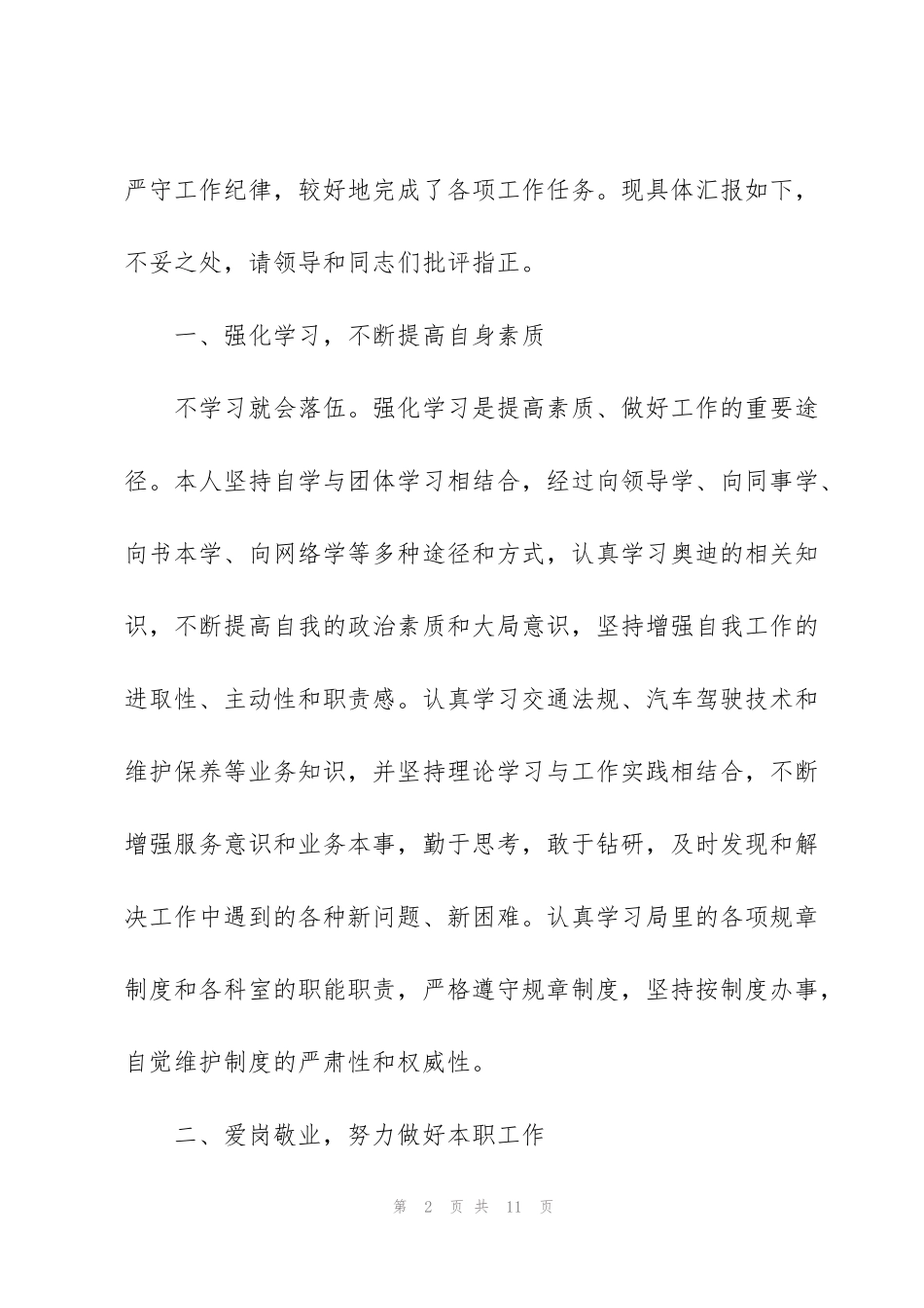 驾驶员年终总结700字范文_第2页