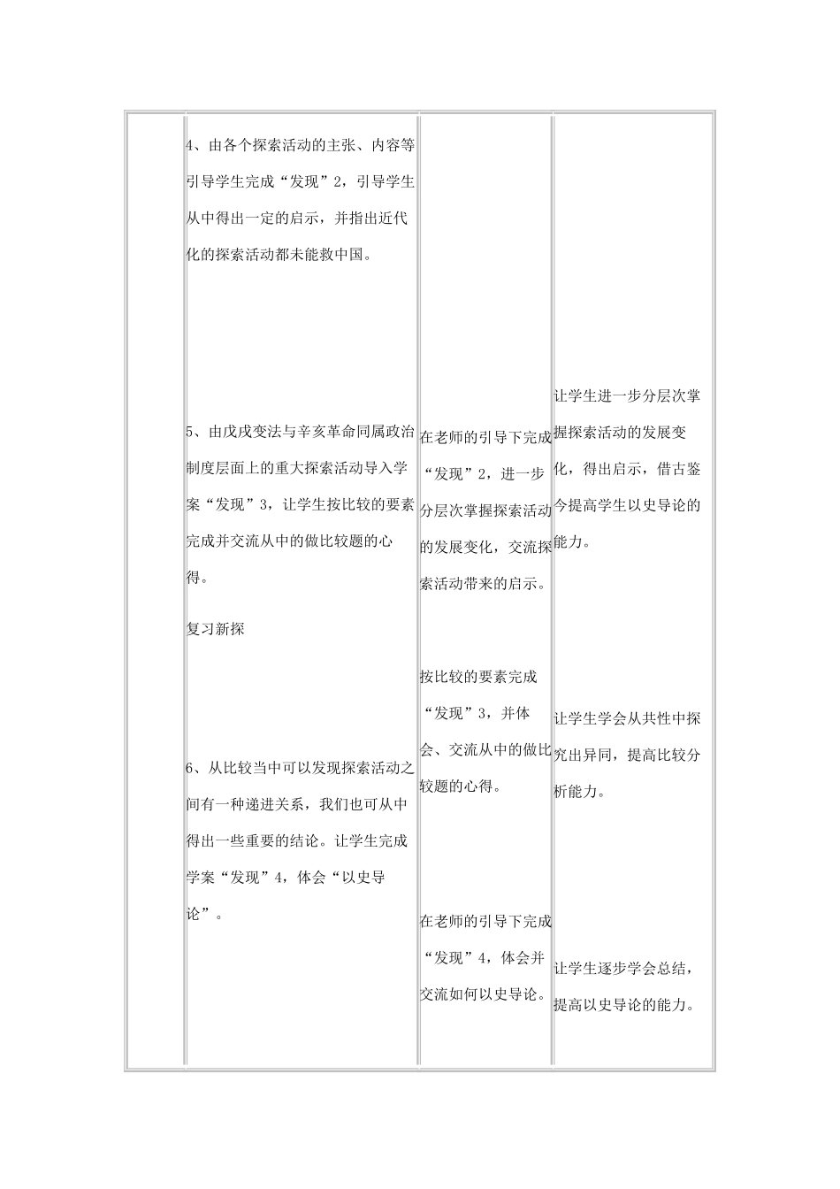 福建省龙岩小池中学2015届中考历史一轮复习 八上 第二单元 近代化的探索教案 新人教版_第3页