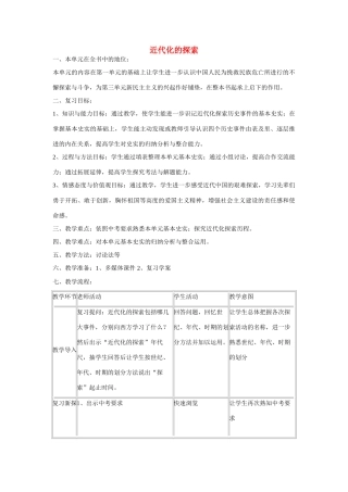福建省龙岩小池中学2015届中考历史一轮复习 八上 第二单元 近代化的探索教案 新人教版