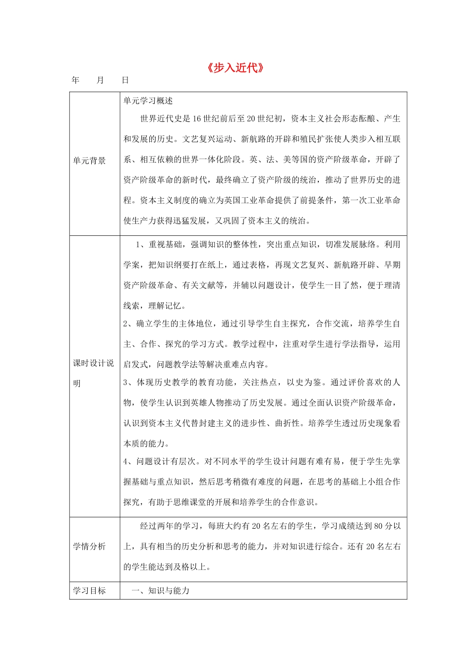 福建省龙岩小池中学2015届中考历史一轮复习 九上 第四单元 步入近代教案 新人教版_第1页