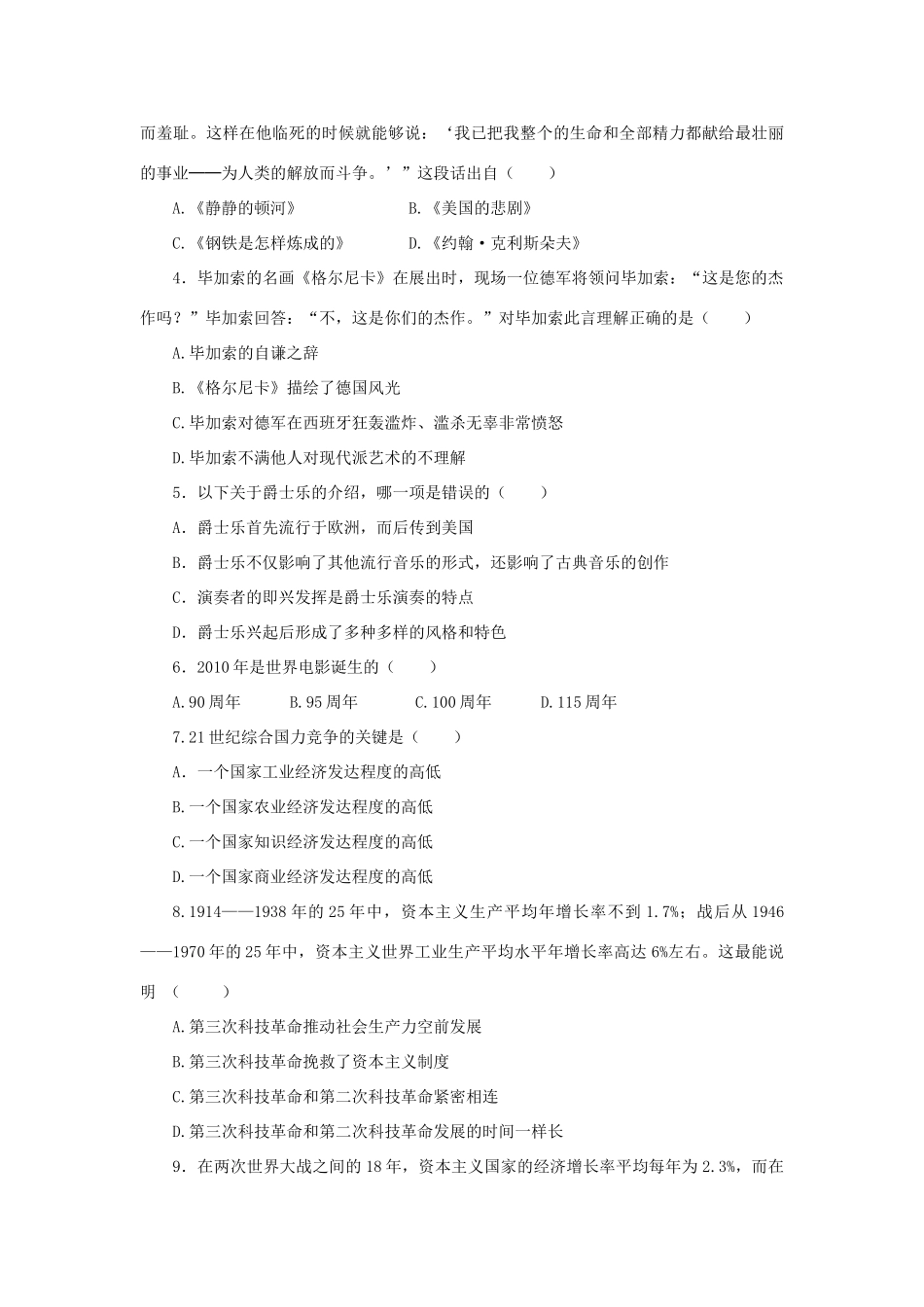 福建省龙岩小池中学2015届中考历史一轮复习 九下 第八单元 现代科学技术和文化复习教案 新人教版_第3页