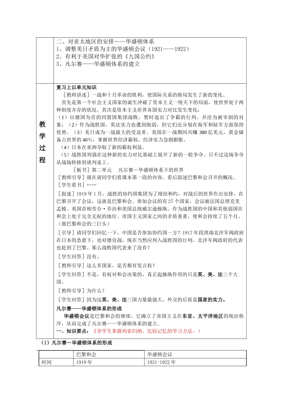 福建省龙岩小池中学2015届中考历史一轮复习 九下 第二单元 凡尔赛—华盛顿体系下的世界教案 新人教版_第2页
