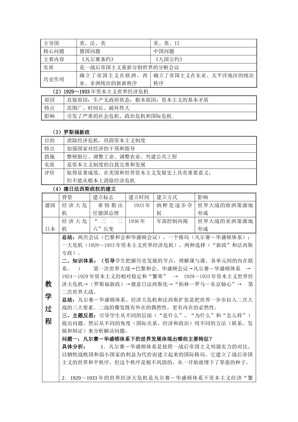 福建省龙岩小池中学2015届中考历史一轮复习 九下 第二单元 凡尔赛—华盛顿体系下的世界教案 新人教版_第3页
