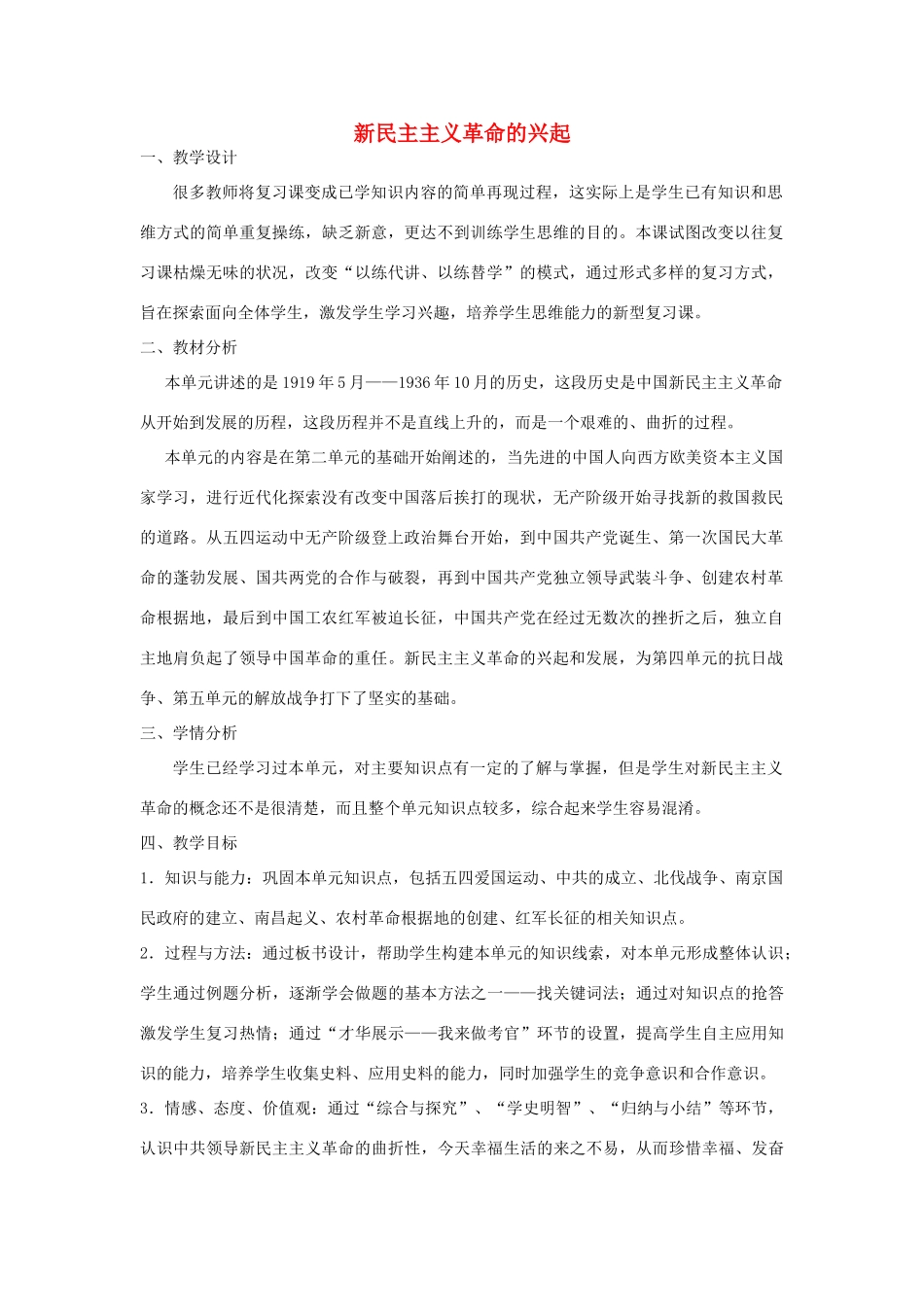 福建省龙岩小池中学2015届中考历史一轮复习 八上 第三单元 新民主主义革命的兴起教案 新人教版_第1页