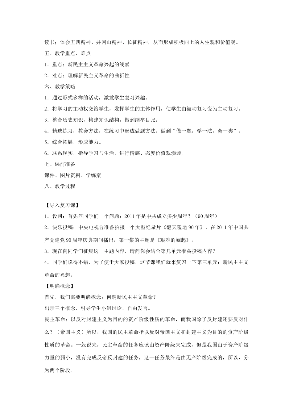 福建省龙岩小池中学2015届中考历史一轮复习 八上 第三单元 新民主主义革命的兴起教案 新人教版_第2页