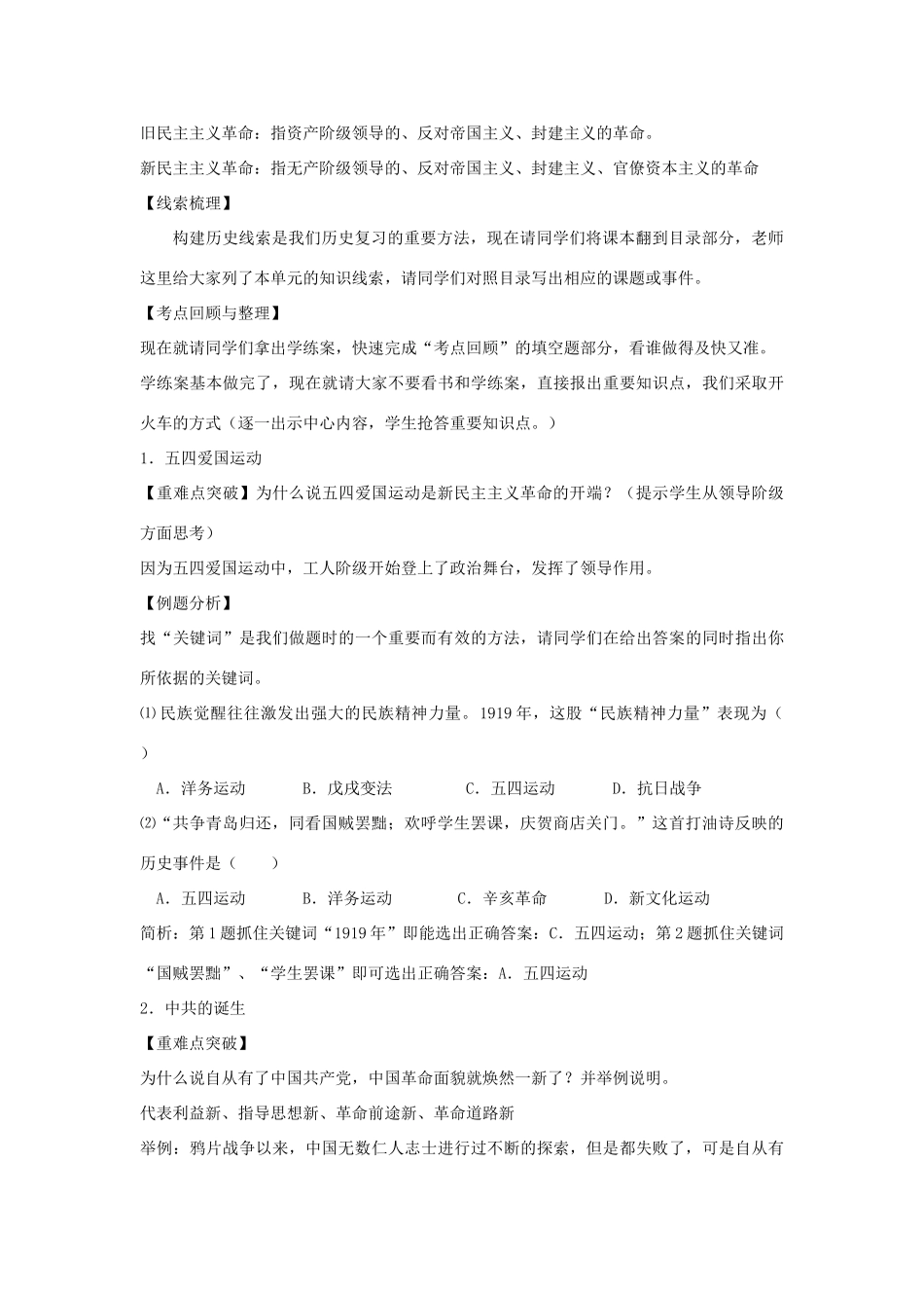 福建省龙岩小池中学2015届中考历史一轮复习 八上 第三单元 新民主主义革命的兴起教案 新人教版_第3页