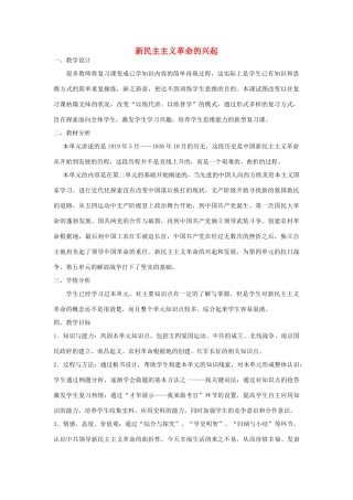 福建省龙岩小池中学2015届中考历史一轮复习 八上 第三单元 新民主主义革命的兴起教案 新人教版