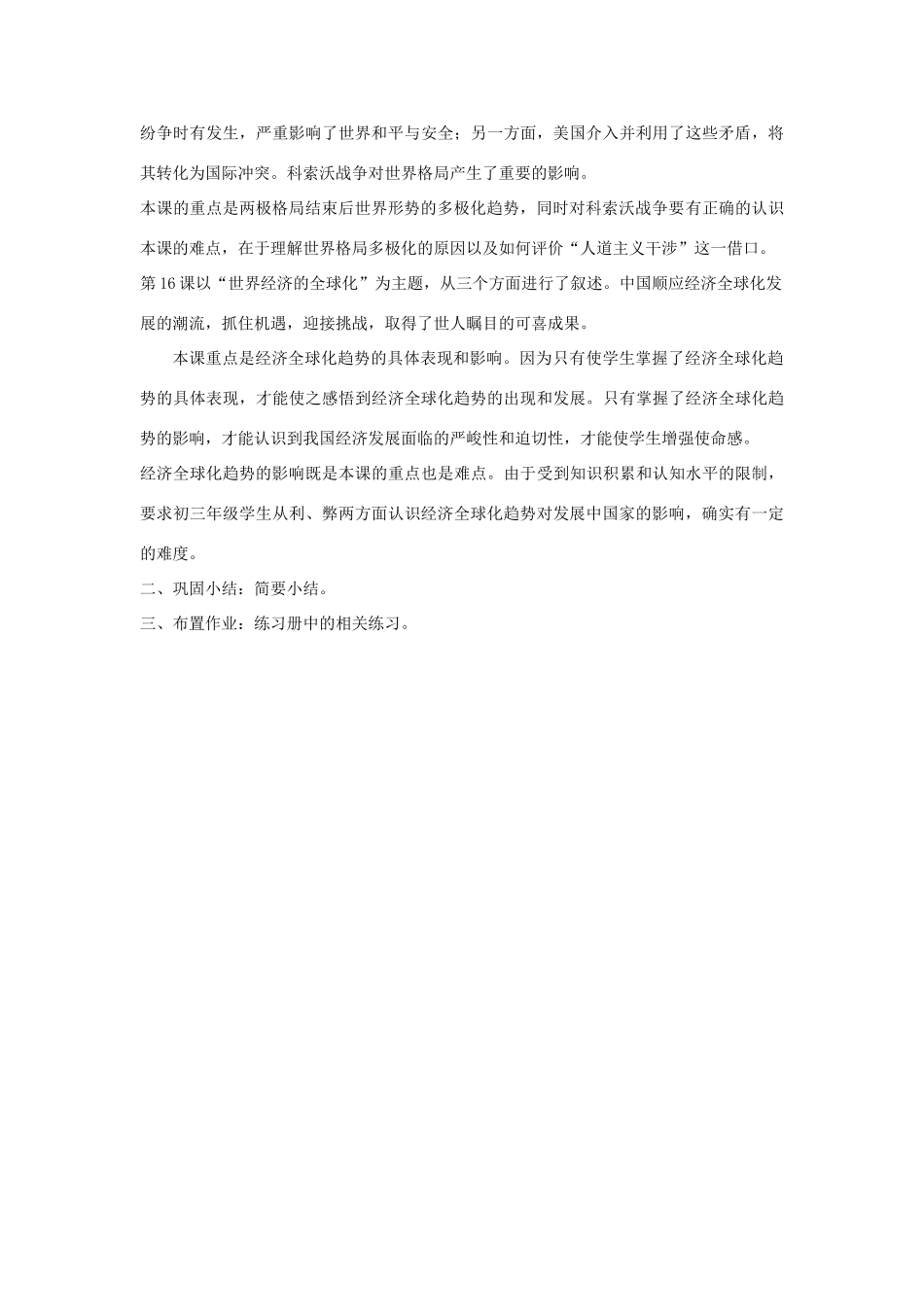福建省龙岩小池中学2015届中考历史一轮复习 九下 第七单元 战后世界格局的演变复习复习教案 新人教版_第2页