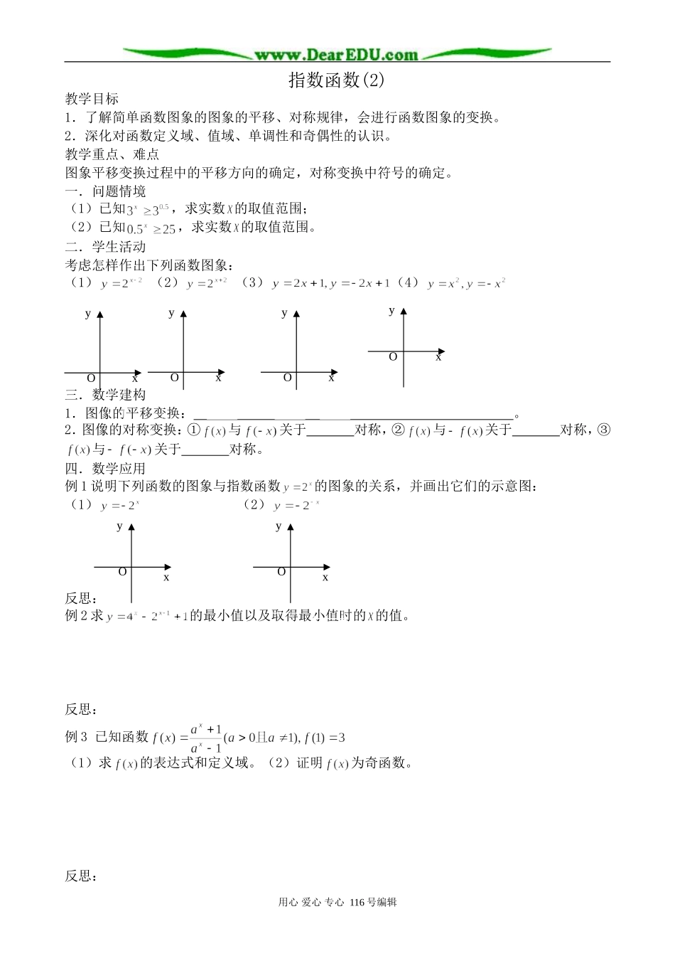 高中数学指数函数教案(2)苏教版 必修1_第1页