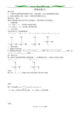 高中数学指数函数教案(2)苏教版 必修1
