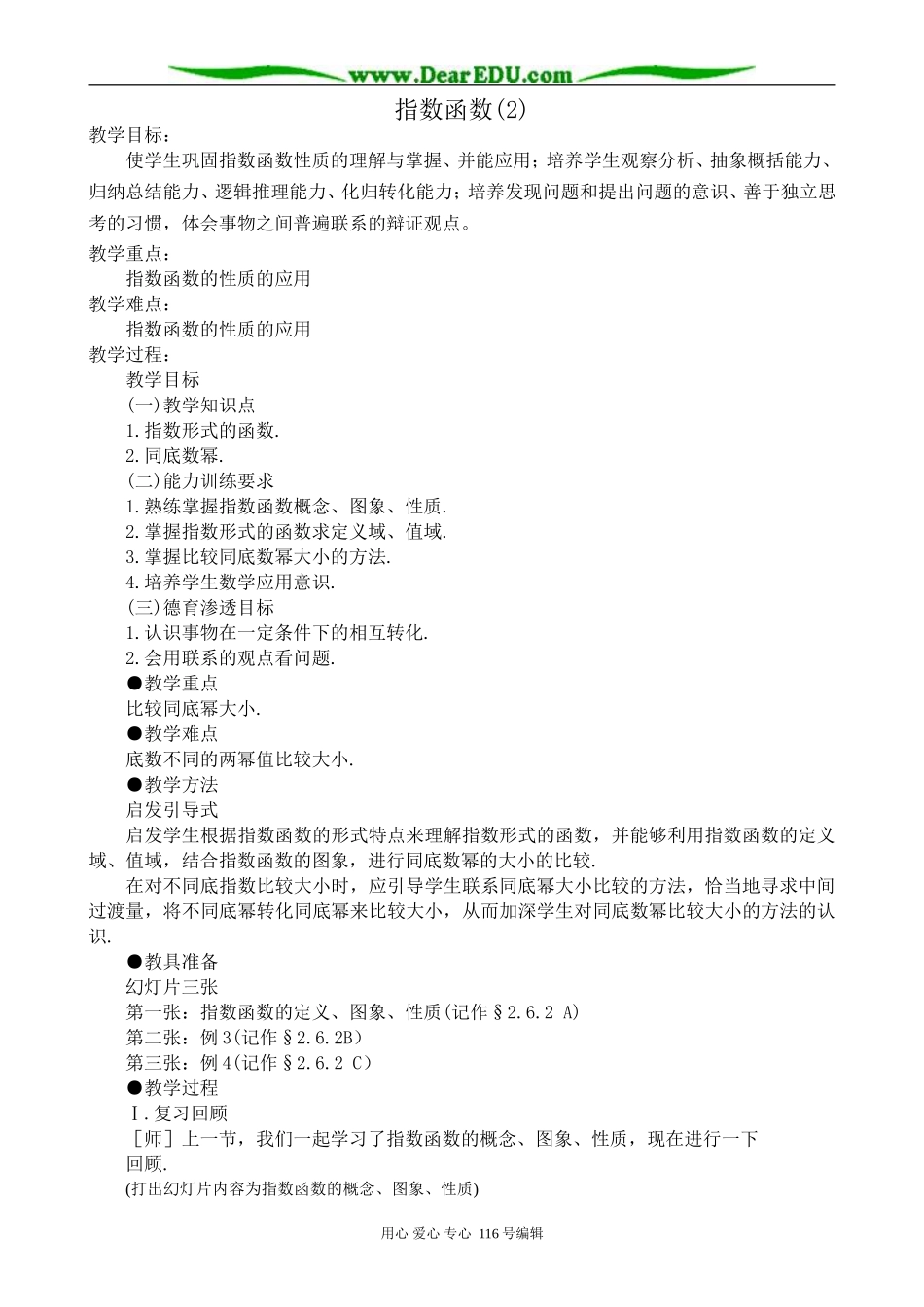 高中数学指数函数教案(2)_第1页