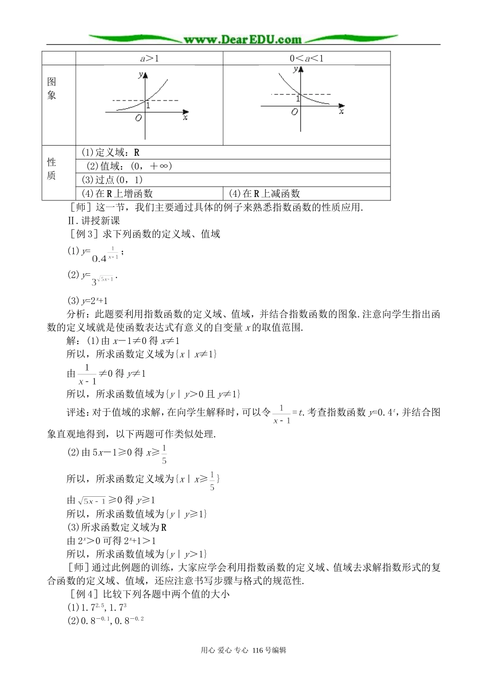 高中数学指数函数教案(2)_第2页
