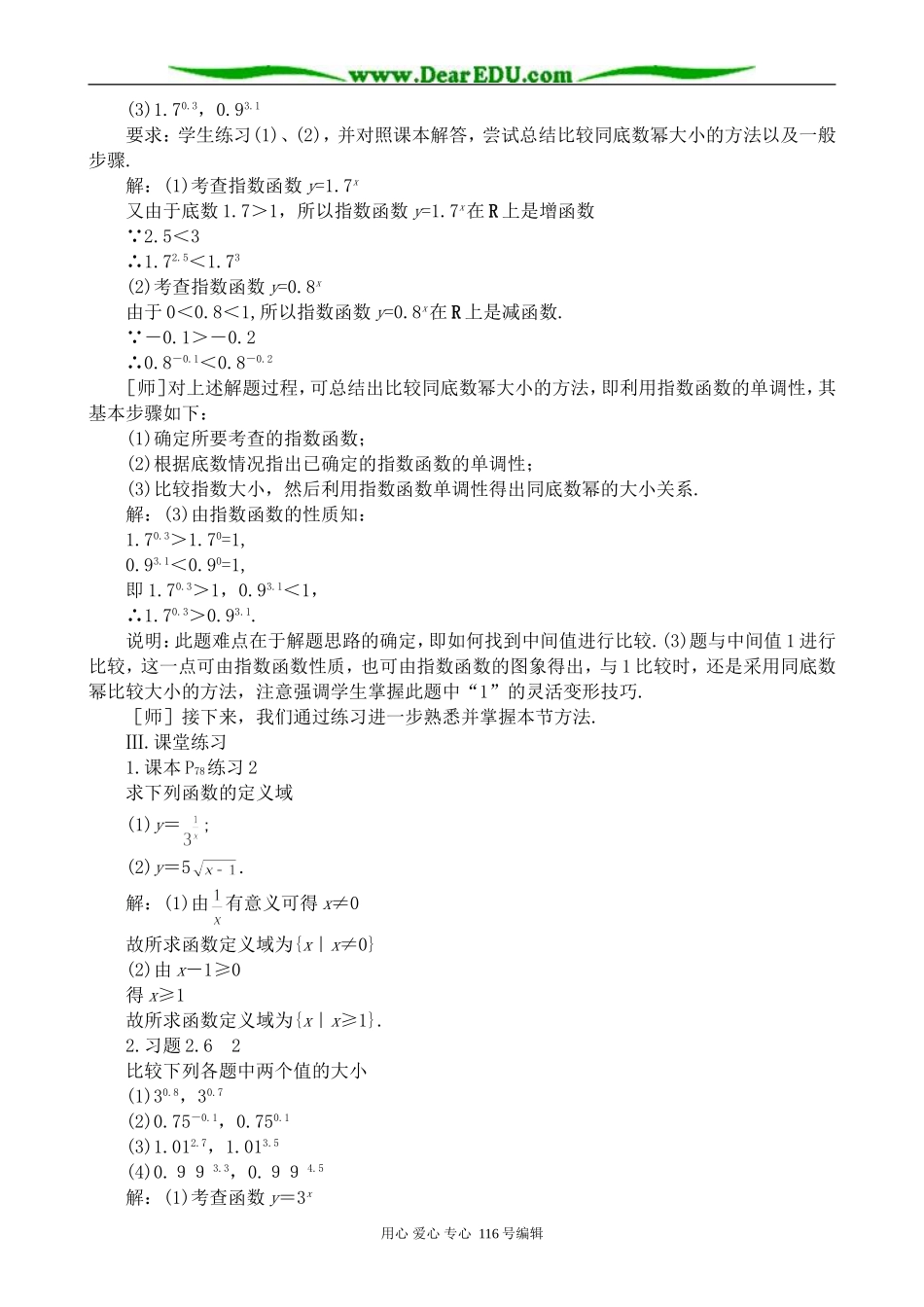 高中数学指数函数教案(2)_第3页