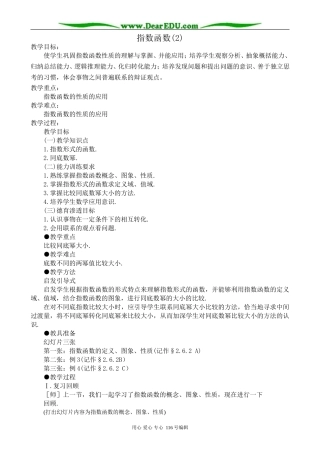 高中数学指数函数教案(2)