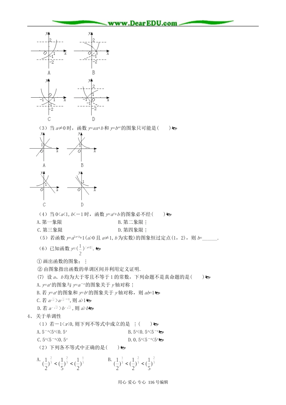 高中数学指数函数教案(2)新课标 人教版 必修1(B)_第2页
