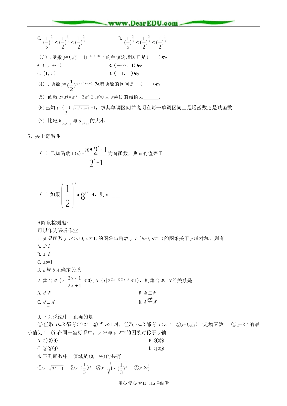 高中数学指数函数教案(2)新课标 人教版 必修1(B)_第3页