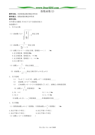 高中数学指数函数教案(2)新课标 人教版 必修1(B)