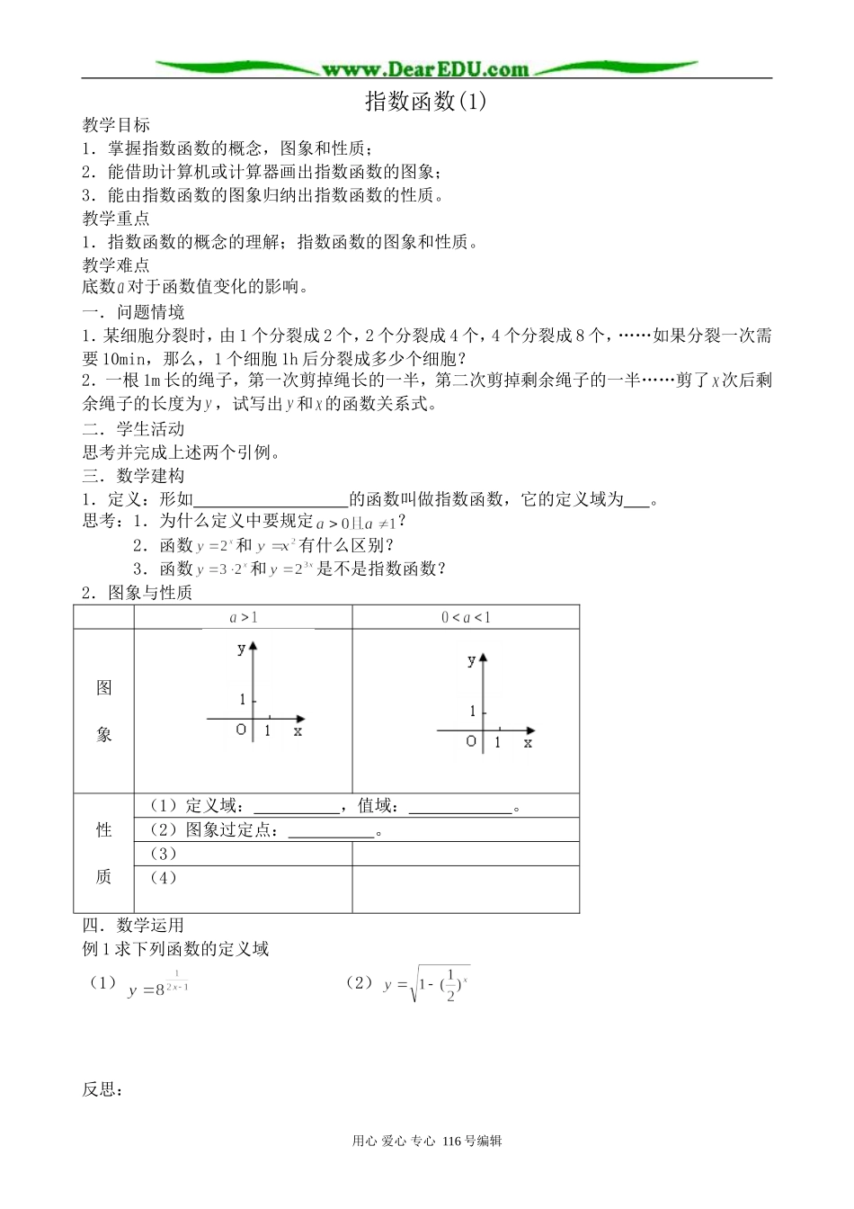 高中数学指数函数教案(1)苏教版 必修1_第1页