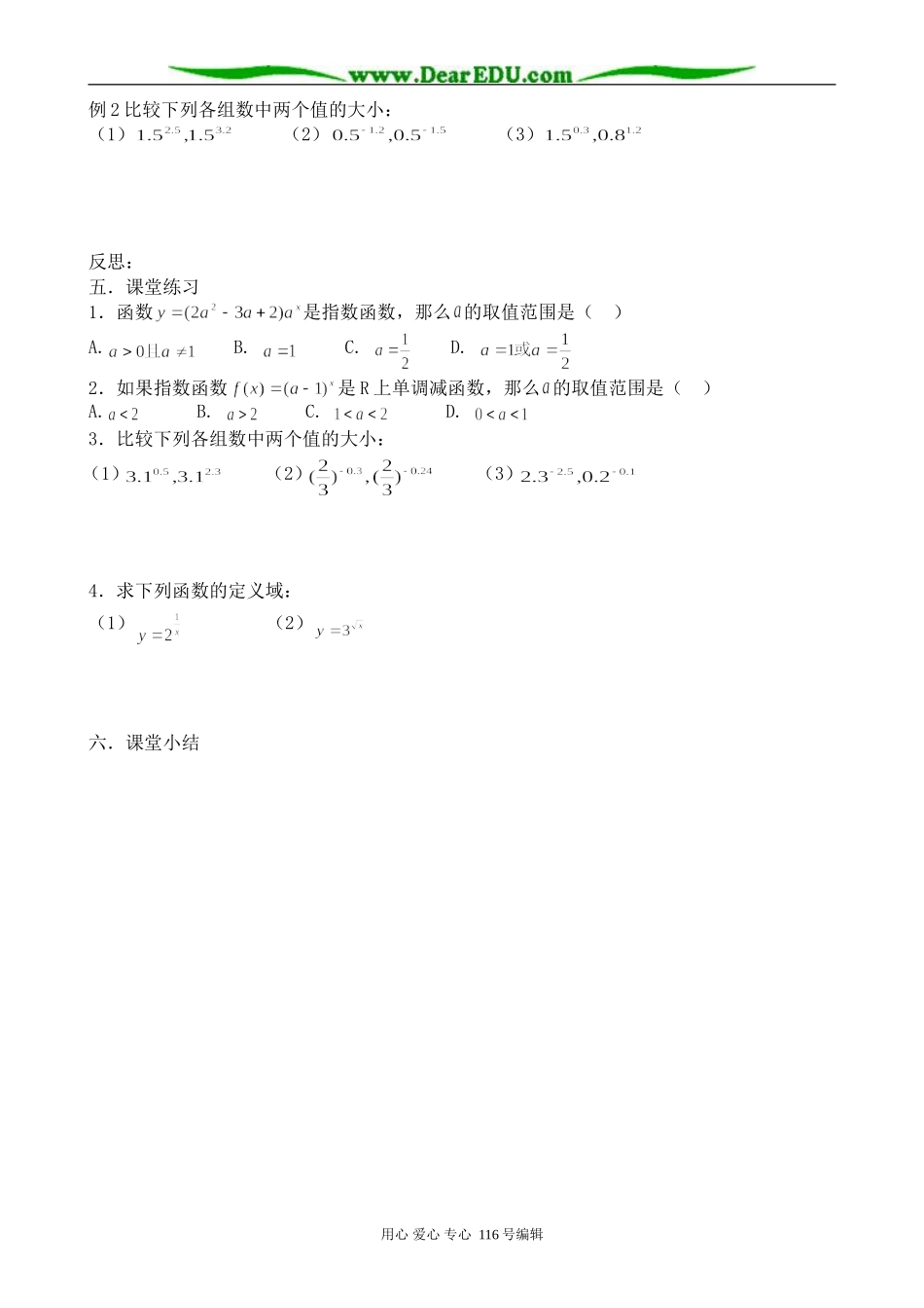高中数学指数函数教案(1)苏教版 必修1_第2页