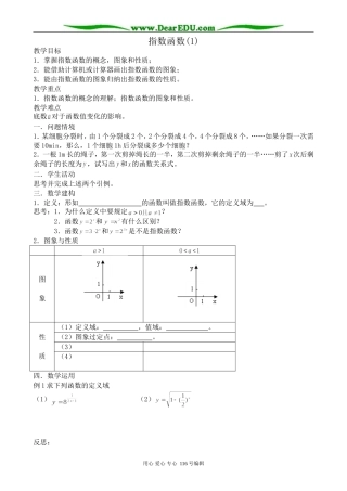 高中数学指数函数教案(1)苏教版 必修1