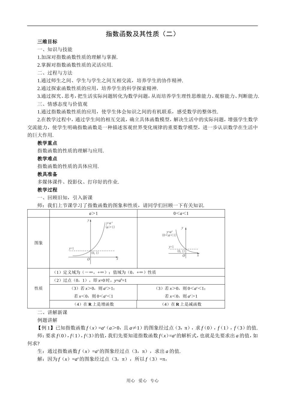 高中数学指数函数及其性质（二）新人教必修1A_第1页