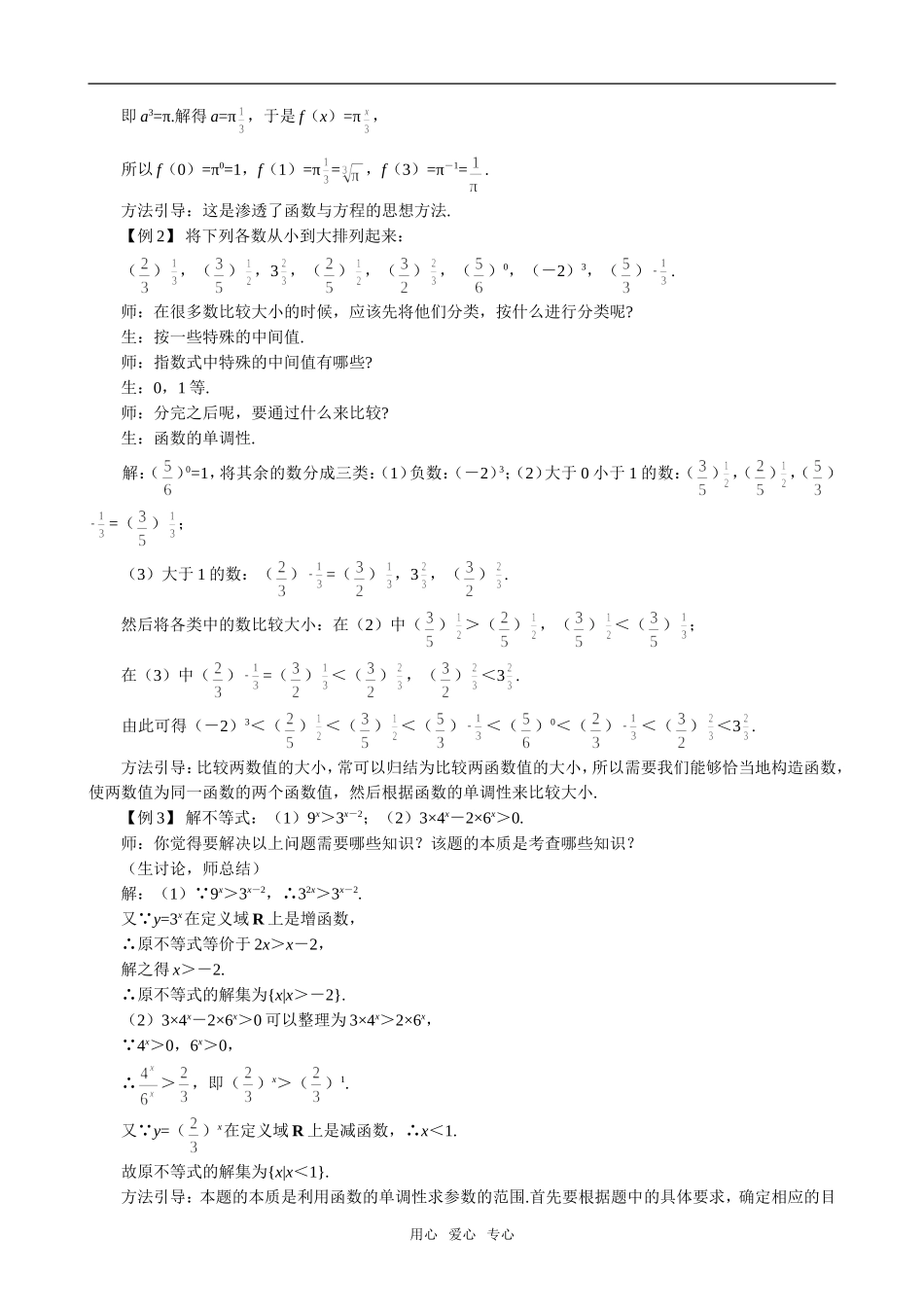 高中数学指数函数及其性质（二）新人教必修1A_第2页