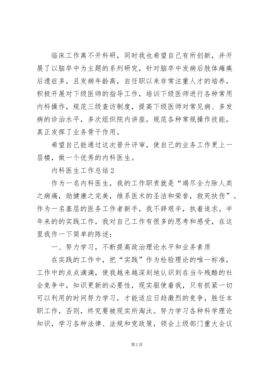 简单内科医生工作总结5篇_第2页