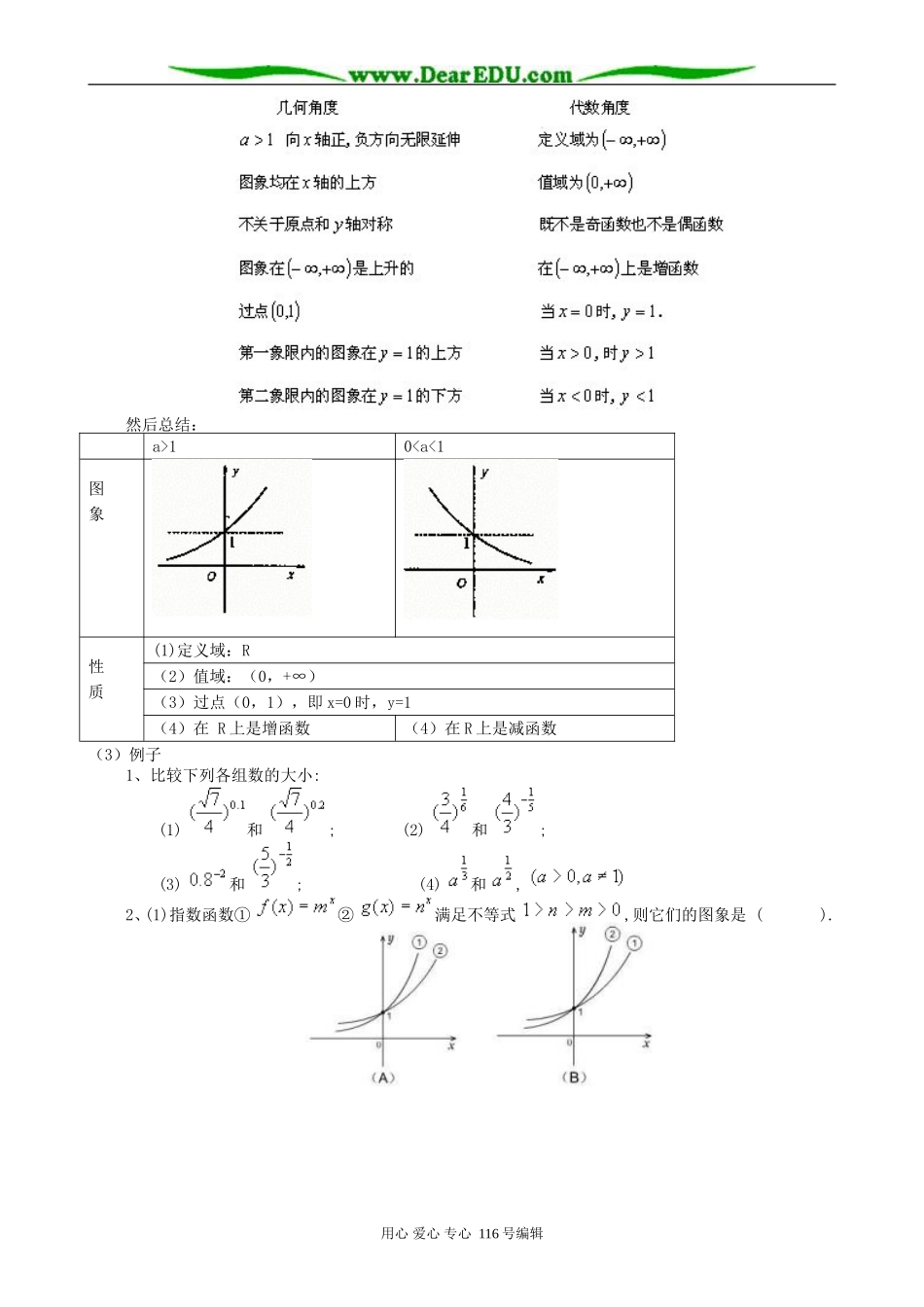 高中数学指数函数教案(1)新课标 人教版 必修1(B)_第2页