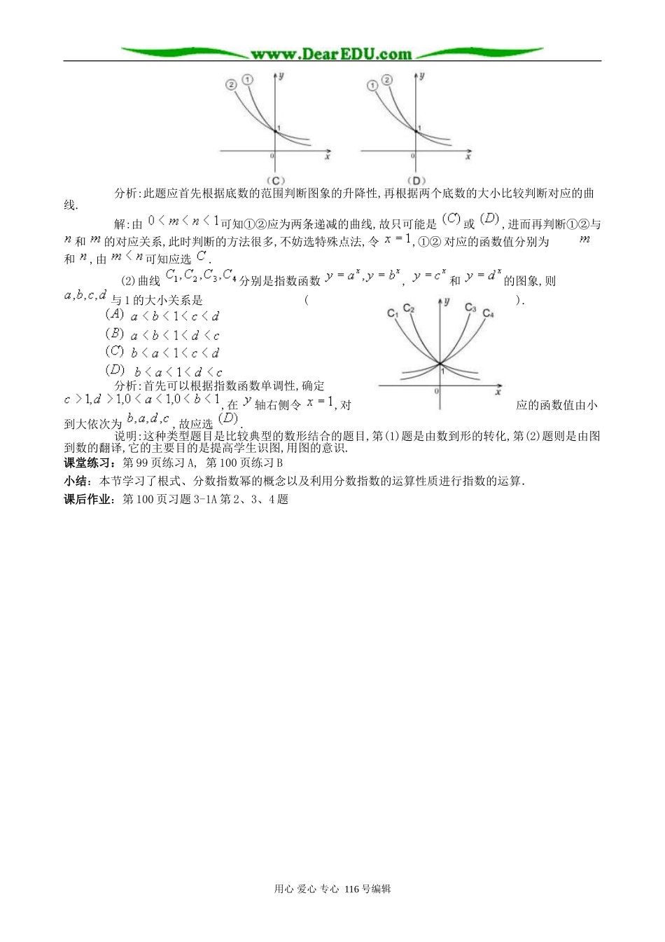 高中数学指数函数教案(1)新课标 人教版 必修1(B)_第3页