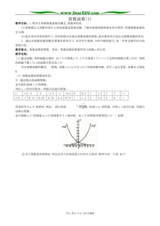 高中数学指数函数教案(1)新课标 人教版 必修1(B)