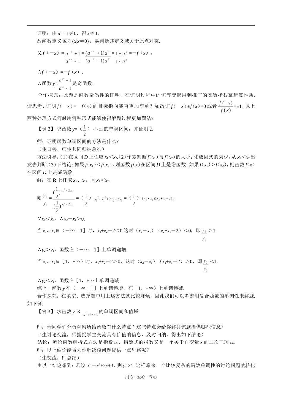 高中数学指数函数及其性质（三）新人教必修1A_第2页