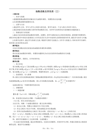 高中数学指数函数及其性质（三）新人教必修1A