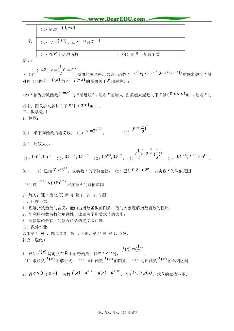 高中数学指数函数教案 北师大版 必修1_第2页