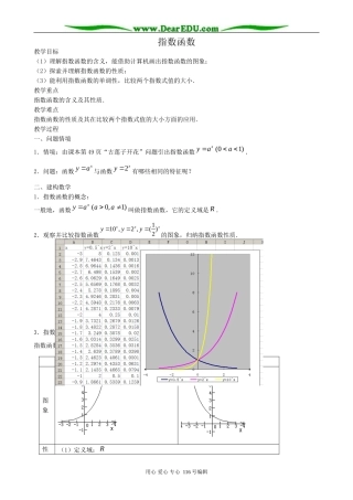 高中数学指数函数教案 北师大版 必修1